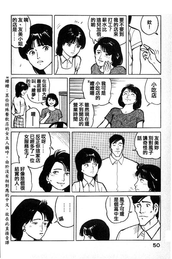 有风子在的店韩漫全集-第24话无删减无遮挡章节图片 