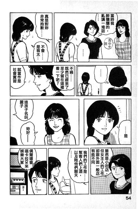 有风子在的店韩漫全集-第24话无删减无遮挡章节图片 