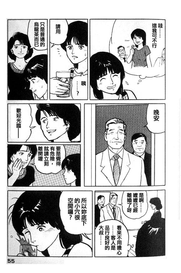 有风子在的店韩漫全集-第24话无删减无遮挡章节图片 