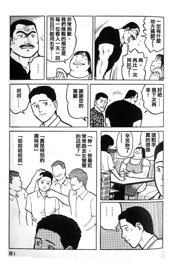有风子在的店韩漫全集-第25话无删减无遮挡章节图片 