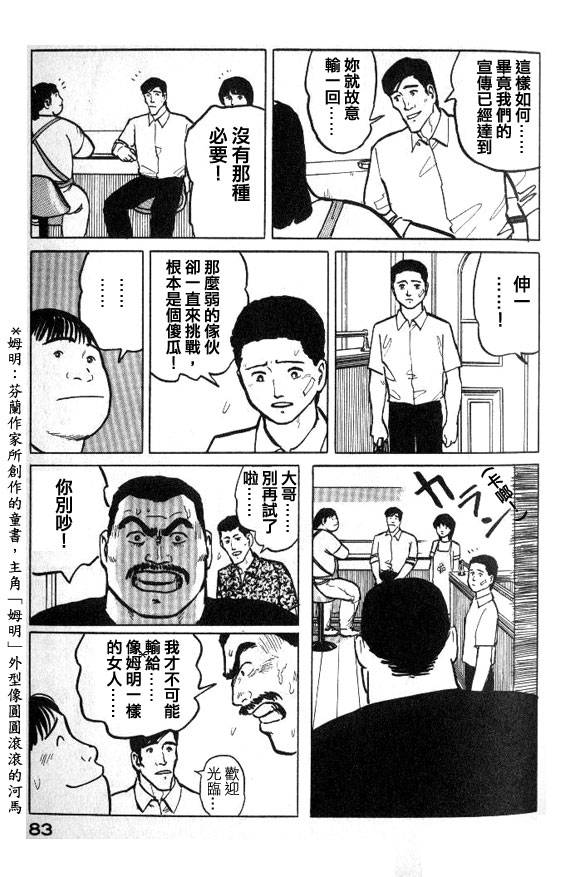 有风子在的店韩漫全集-第25话无删减无遮挡章节图片 
