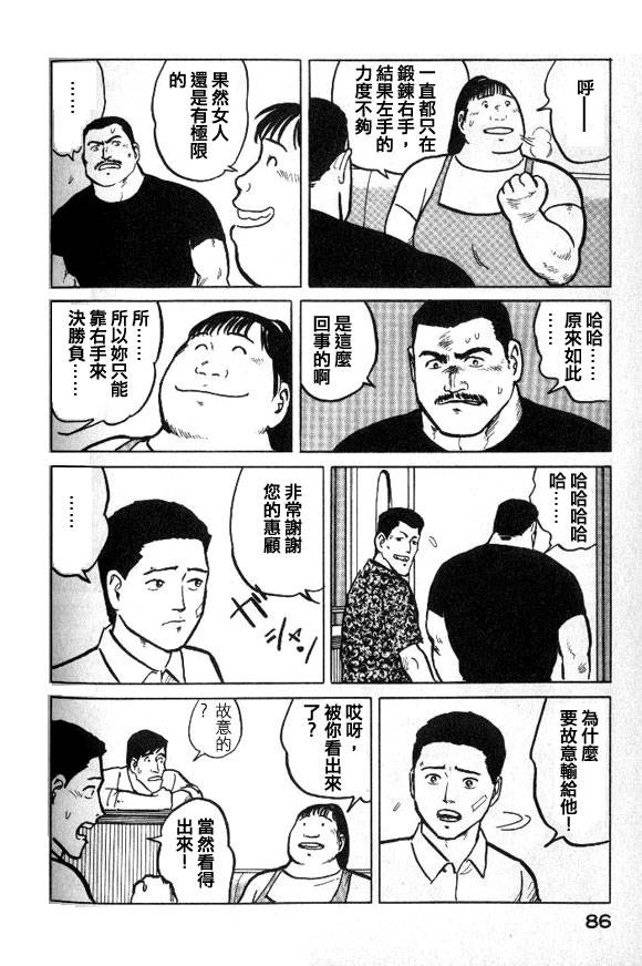 有风子在的店韩漫全集-第25话无删减无遮挡章节图片 