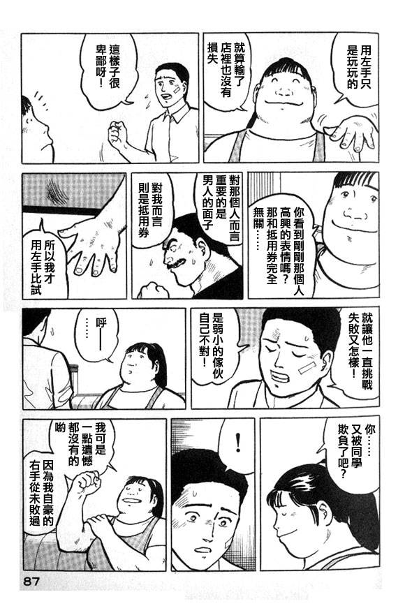 有风子在的店韩漫全集-第25话无删减无遮挡章节图片 