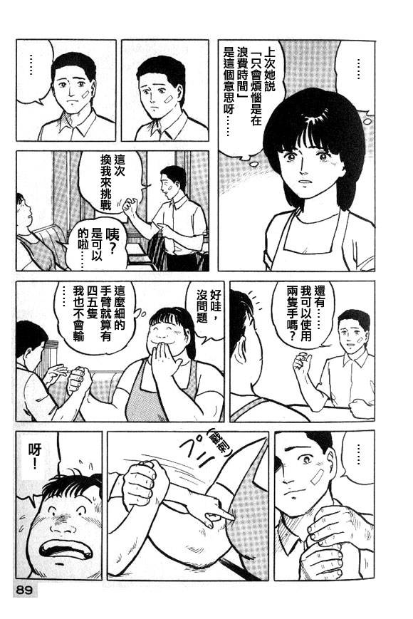 有风子在的店韩漫全集-第25话无删减无遮挡章节图片 
