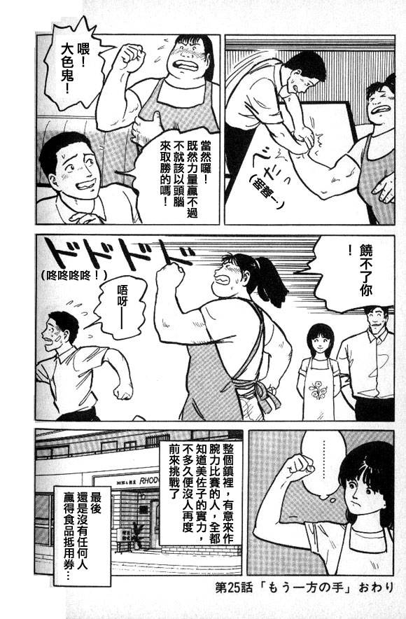 有风子在的店韩漫全集-第25话无删减无遮挡章节图片 