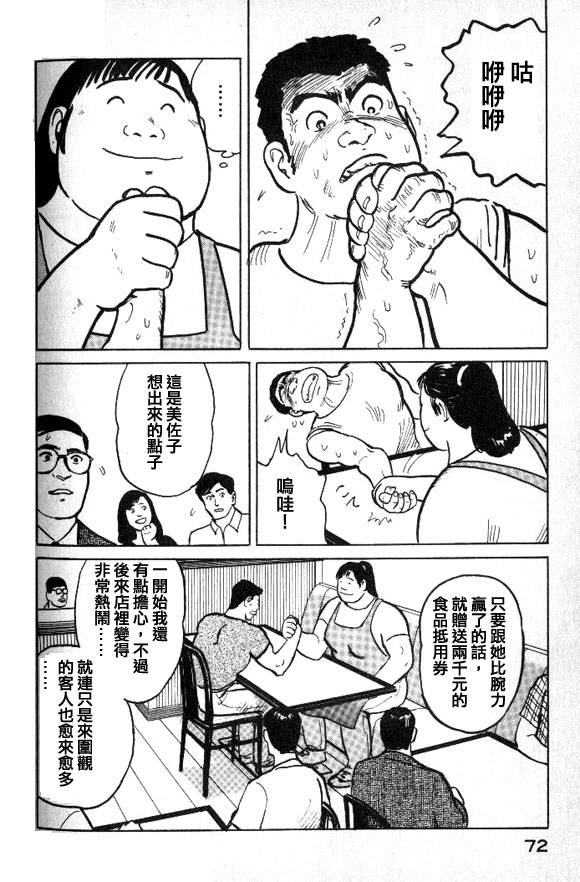 有风子在的店韩漫全集-第25话无删减无遮挡章节图片 