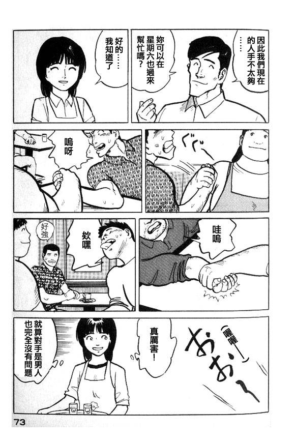 有风子在的店韩漫全集-第25话无删减无遮挡章节图片 