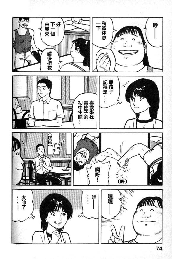 有风子在的店韩漫全集-第25话无删减无遮挡章节图片 