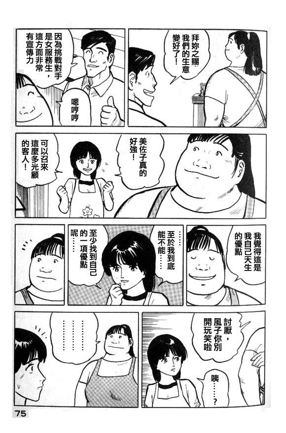 有风子在的店韩漫全集-第25话无删减无遮挡章节图片 