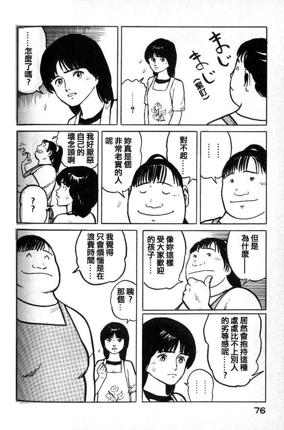 有风子在的店韩漫全集-第25话无删减无遮挡章节图片 
