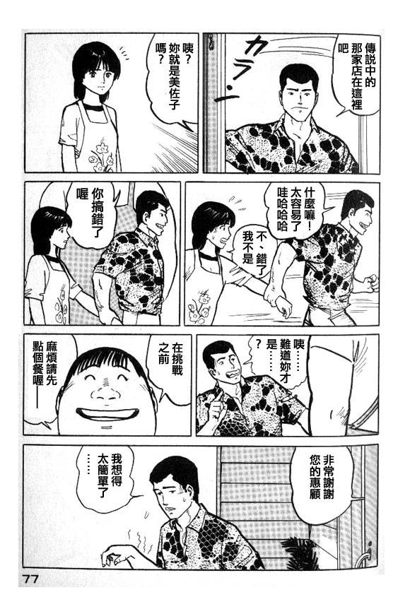 有风子在的店韩漫全集-第25话无删减无遮挡章节图片 