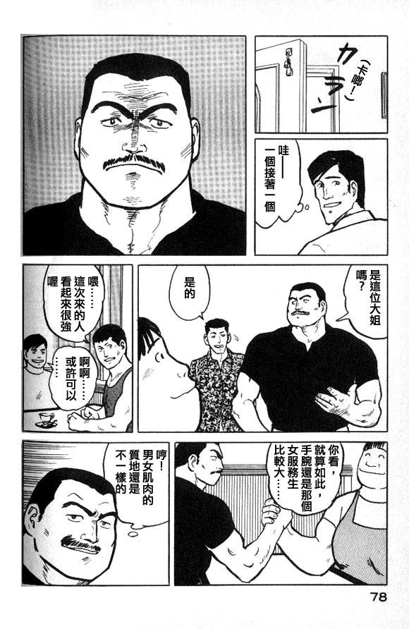 有风子在的店韩漫全集-第25话无删减无遮挡章节图片 