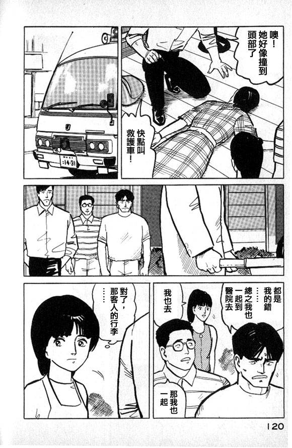 有风子在的店韩漫全集-第27话无删减无遮挡章节图片 