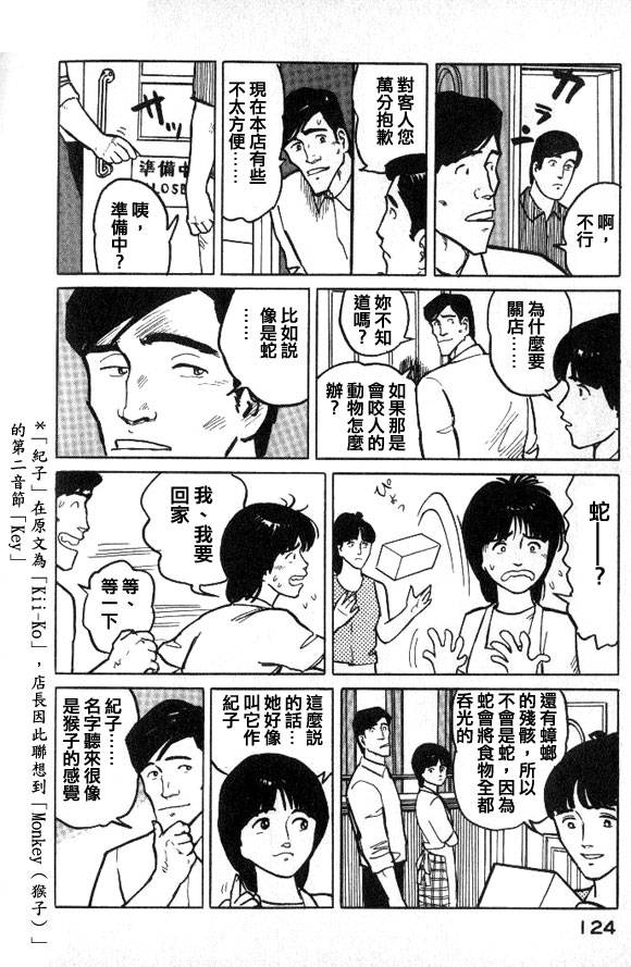 有风子在的店韩漫全集-第27话无删减无遮挡章节图片 