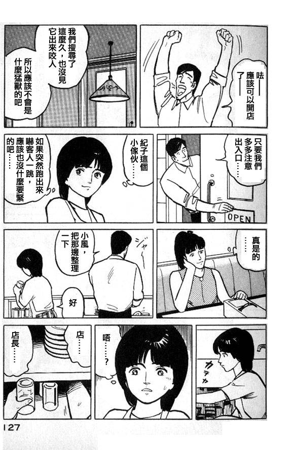 有风子在的店韩漫全集-第27话无删减无遮挡章节图片 