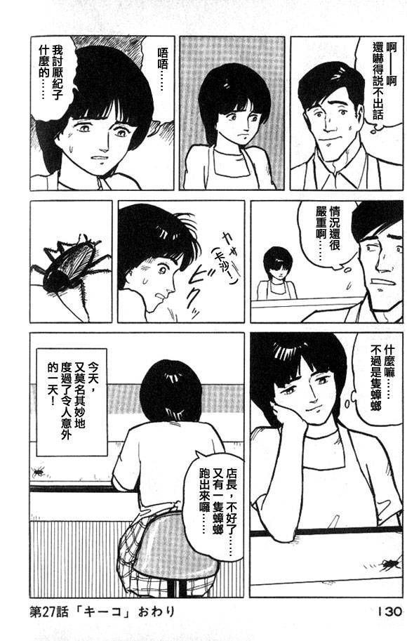 有风子在的店韩漫全集-第27话无删减无遮挡章节图片 