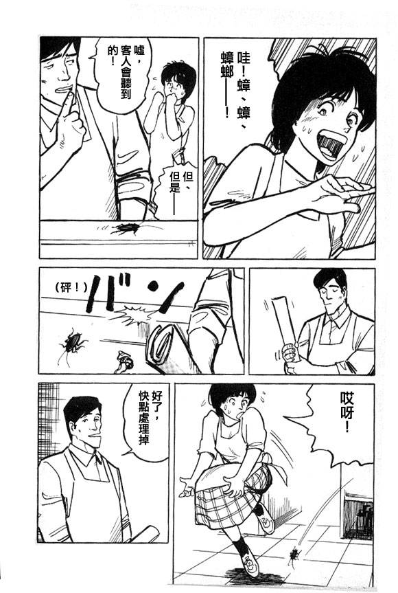 有风子在的店韩漫全集-第27话无删减无遮挡章节图片 