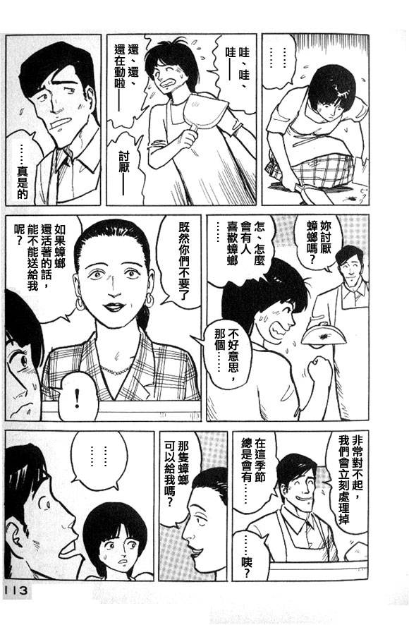 有风子在的店韩漫全集-第27话无删减无遮挡章节图片 