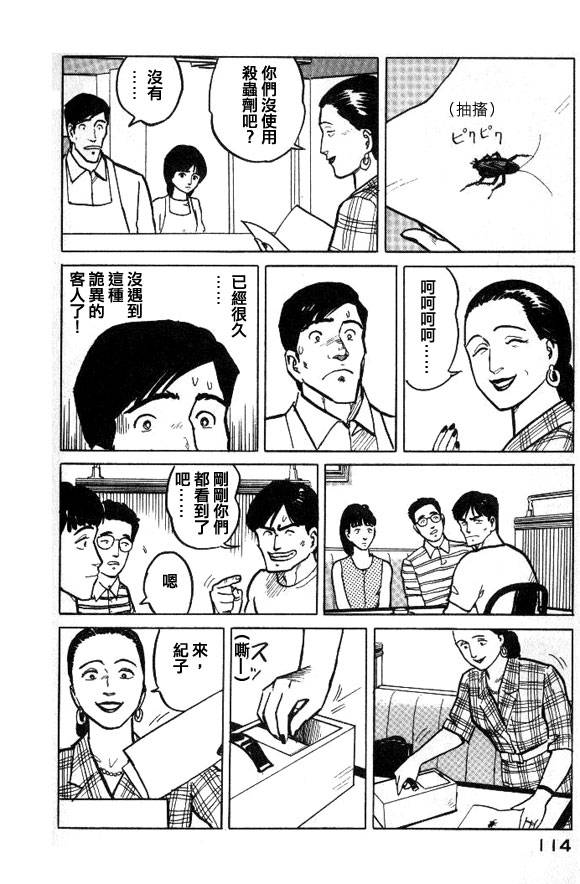有风子在的店韩漫全集-第27话无删减无遮挡章节图片 