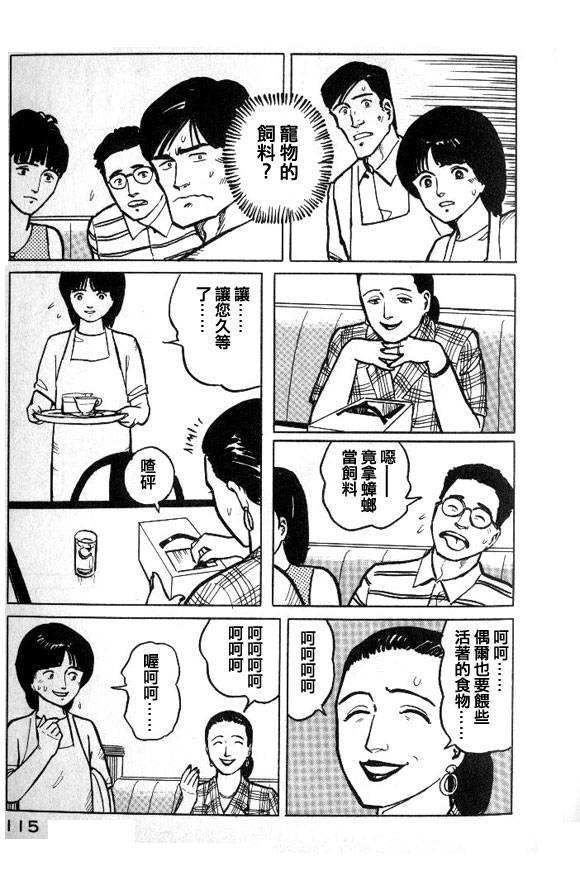 有风子在的店韩漫全集-第27话无删减无遮挡章节图片 