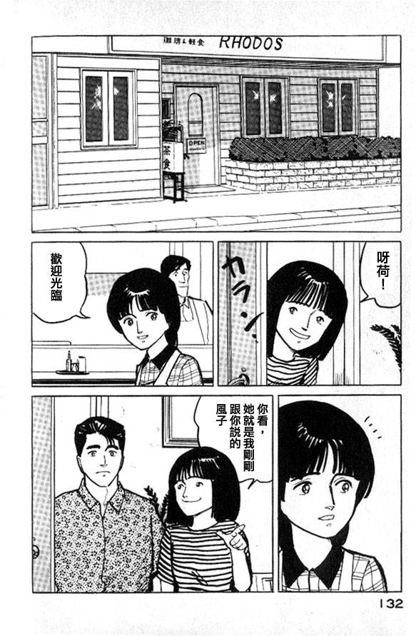 有风子在的店韩漫全集-第28话无删减无遮挡章节图片 