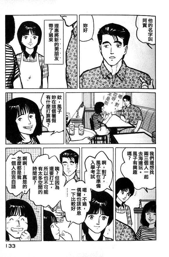 有风子在的店韩漫全集-第28话无删减无遮挡章节图片 