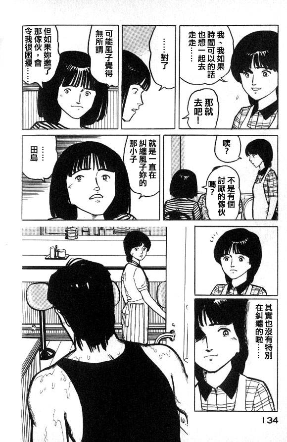 有风子在的店韩漫全集-第28话无删减无遮挡章节图片 