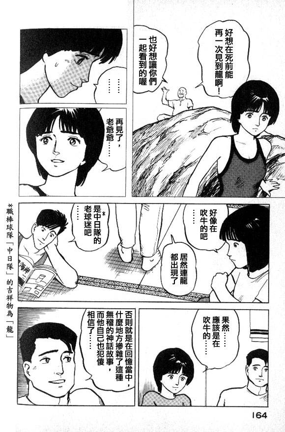 有风子在的店韩漫全集-第29话无删减无遮挡章节图片 
