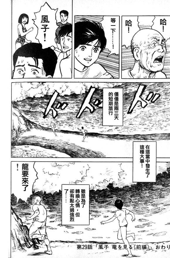 有风子在的店韩漫全集-第29话无删减无遮挡章节图片 