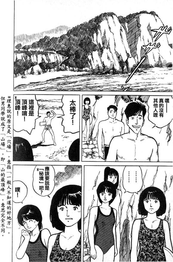 有风子在的店韩漫全集-第29话无删减无遮挡章节图片 