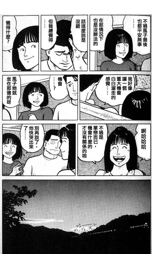 有风子在的店韩漫全集-第30话无删减无遮挡章节图片 