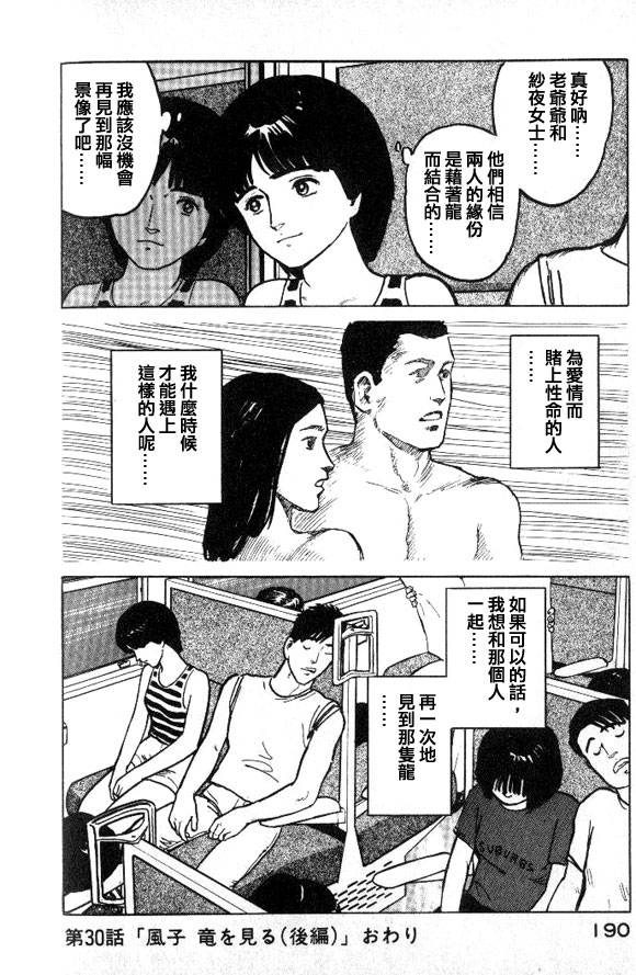 有风子在的店韩漫全集-第30话无删减无遮挡章节图片 