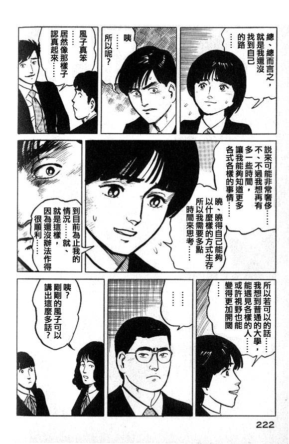 有风子在的店韩漫全集-第32话无删减无遮挡章节图片 