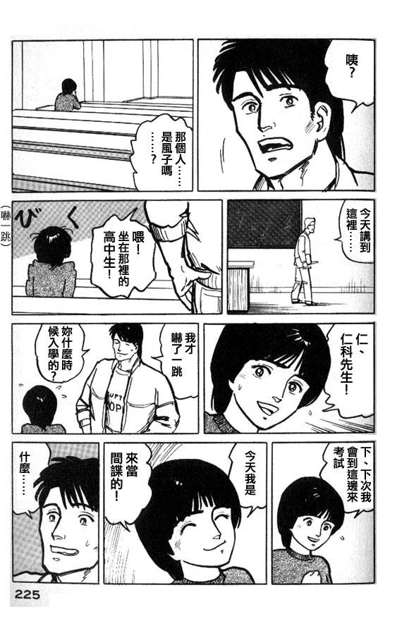 有风子在的店韩漫全集-第32话无删减无遮挡章节图片 