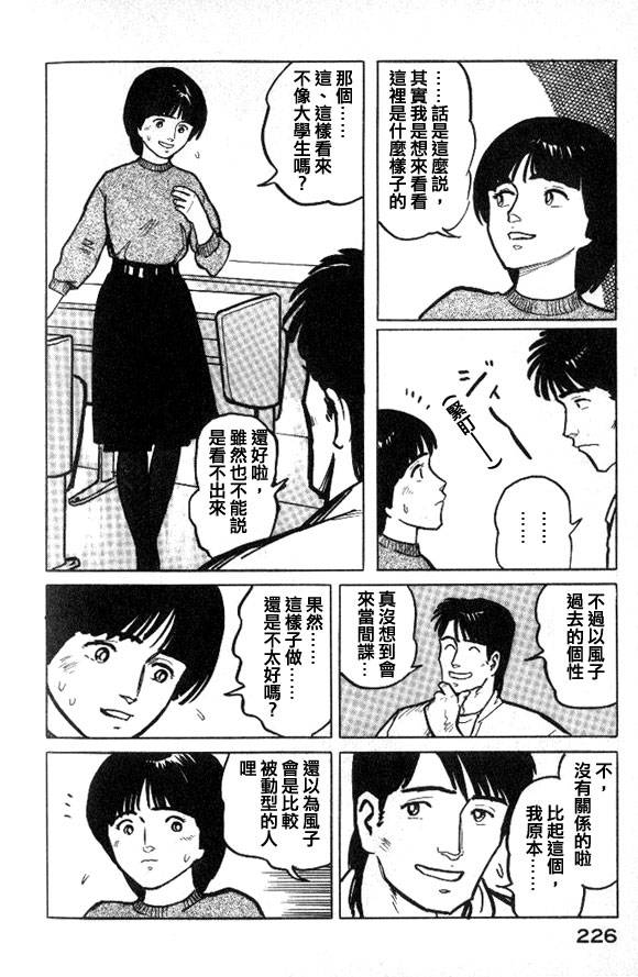有风子在的店韩漫全集-第32话无删减无遮挡章节图片 
