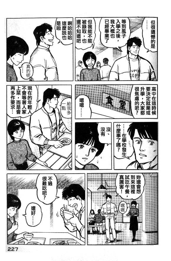 有风子在的店韩漫全集-第32话无删减无遮挡章节图片 