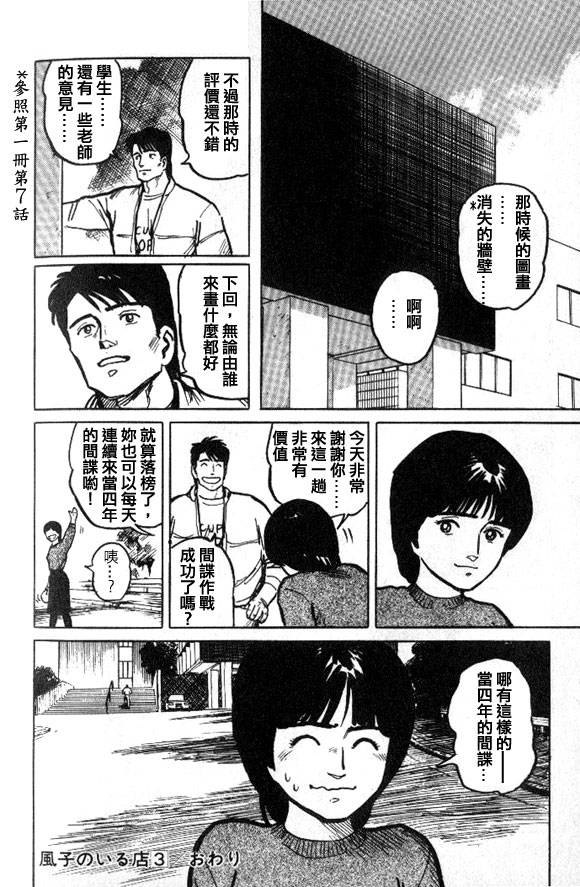 有风子在的店韩漫全集-第32话无删减无遮挡章节图片 
