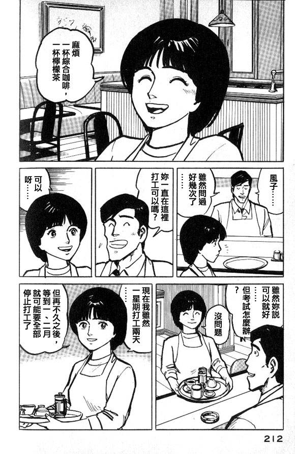 有风子在的店韩漫全集-第32话无删减无遮挡章节图片 