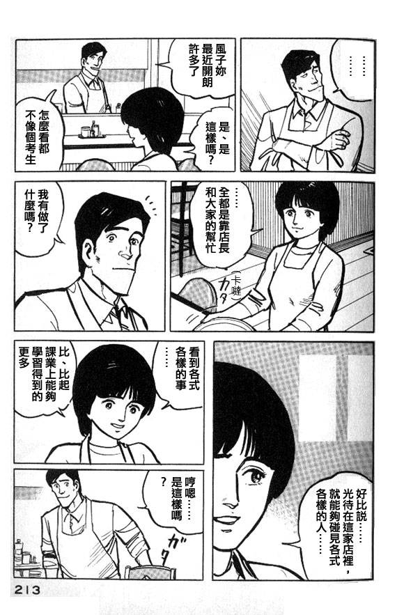 有风子在的店韩漫全集-第32话无删减无遮挡章节图片 