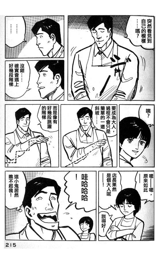 有风子在的店韩漫全集-第32话无删减无遮挡章节图片 