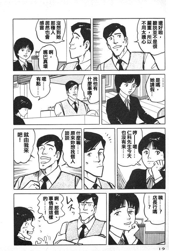 有风子在的店韩漫全集-第33话无删减无遮挡章节图片 