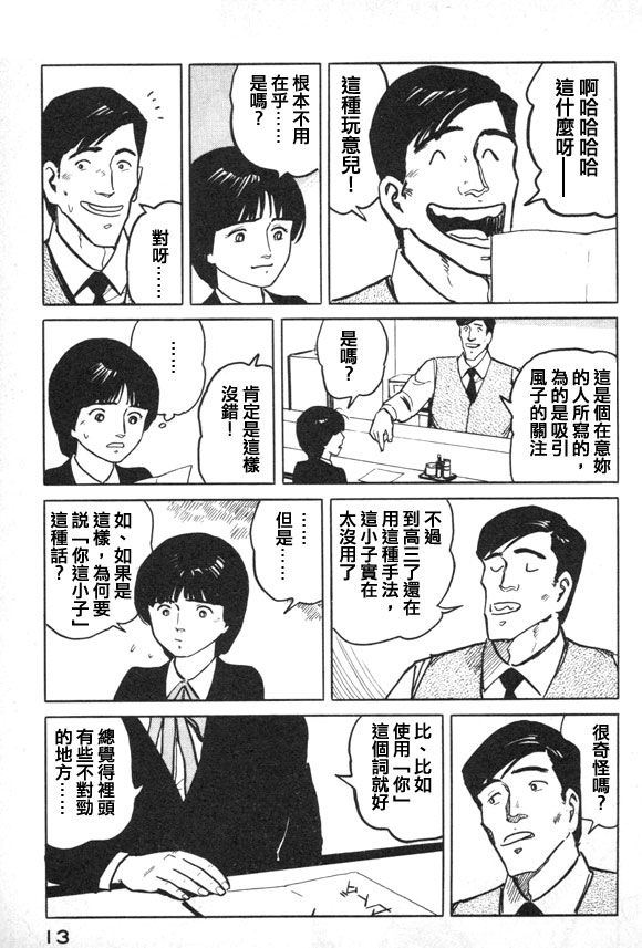 有风子在的店韩漫全集-第33话无删减无遮挡章节图片 