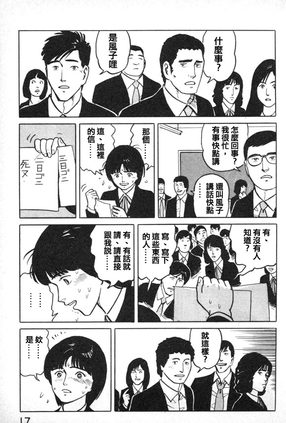 有风子在的店韩漫全集-第33话无删减无遮挡章节图片 