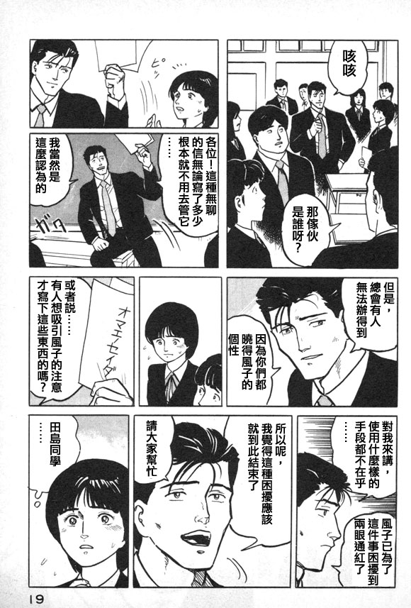 有风子在的店韩漫全集-第33话无删减无遮挡章节图片 