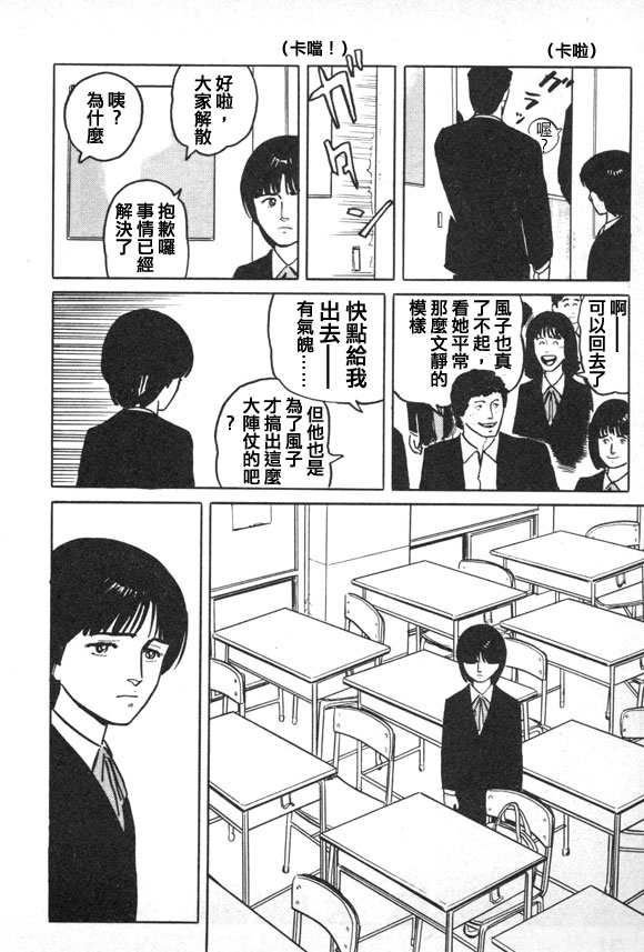有风子在的店韩漫全集-第34话无删减无遮挡章节图片 