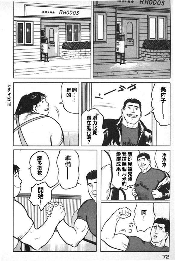 有风子在的店韩漫全集-第36话无删减无遮挡章节图片 