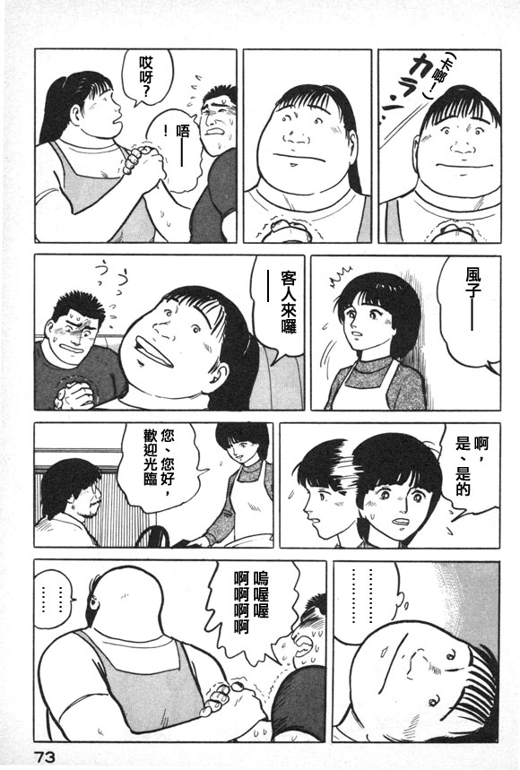 有风子在的店韩漫全集-第36话无删减无遮挡章节图片 