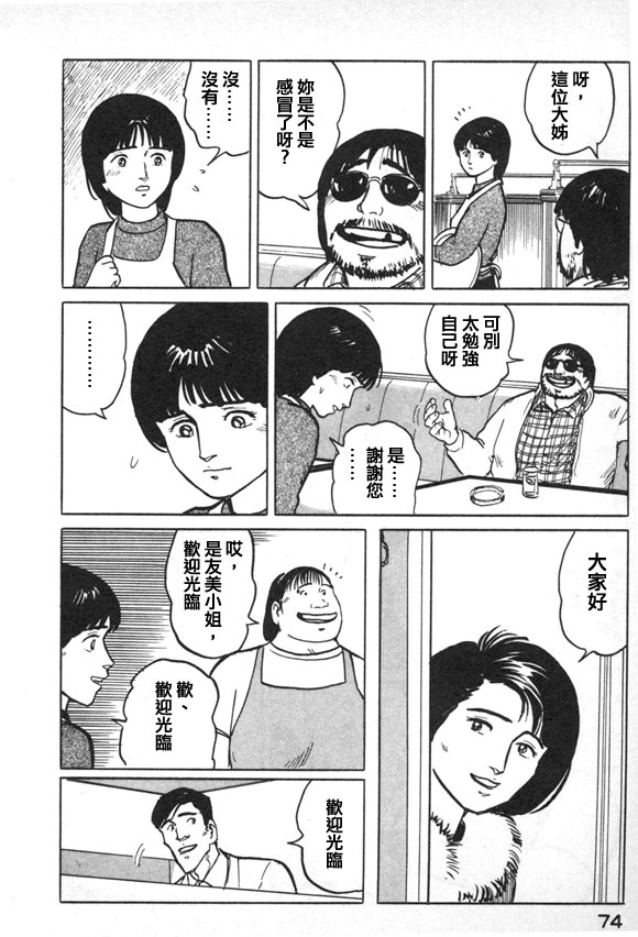有风子在的店韩漫全集-第36话无删减无遮挡章节图片 