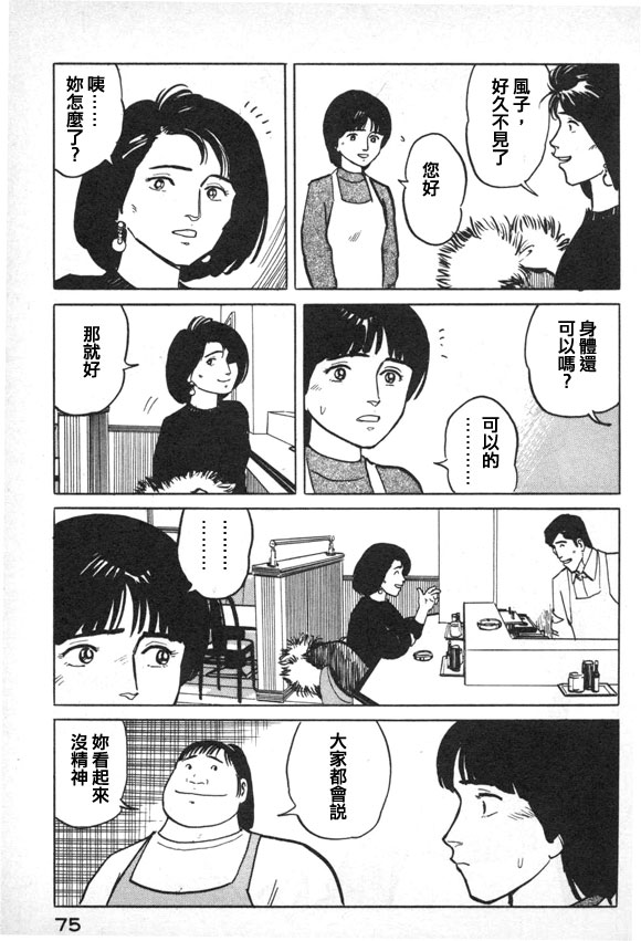 有风子在的店韩漫全集-第36话无删减无遮挡章节图片 