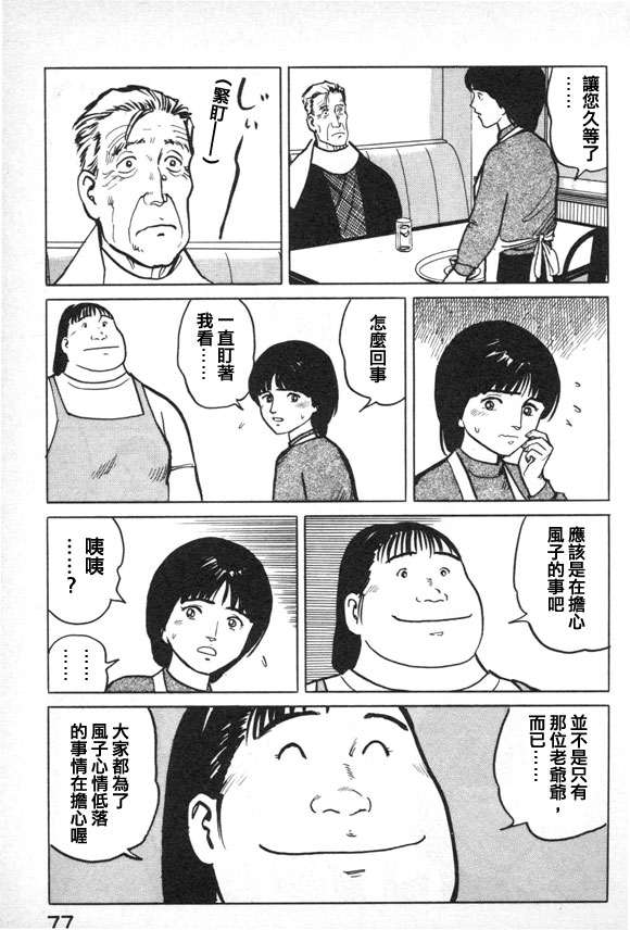 有风子在的店韩漫全集-第36话无删减无遮挡章节图片 
